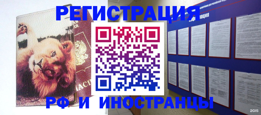 прописка для работы в Юрюзани