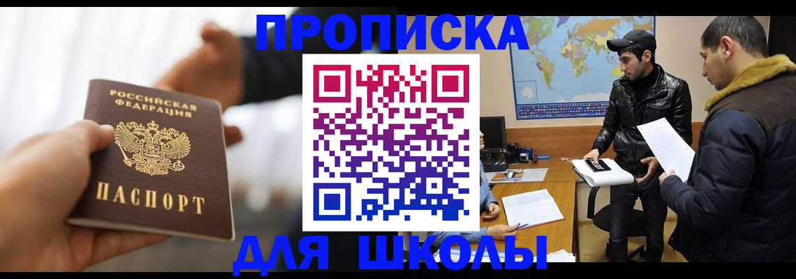 регистрация для школы в Юрюзани
