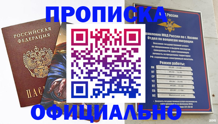 временная прописка в Юрюзани