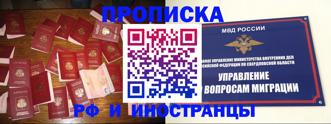 временная регистрация собственник в Юрюзани